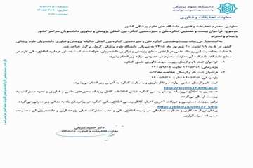 نامه فراخوان